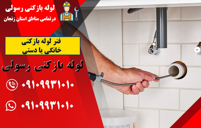 فنر لوله بازکنی خانگی یا دستی